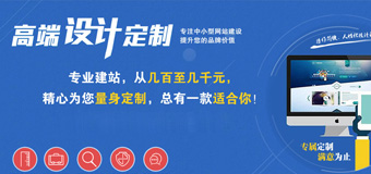 決定網(wǎng)站建設(shè)價(jià)格高低的主要區(qū)別在哪里？